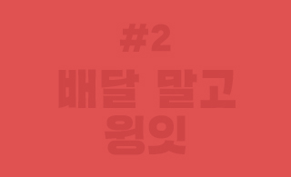 2_tap2
